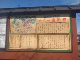 世良田東照宮の参拝記録(かなさん)