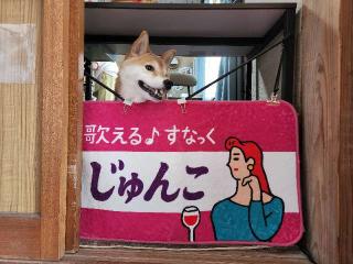 髙山神社の参拝記録(たけちゃ～ん⚾さん)