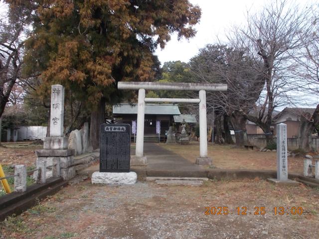 群馬県太田市東長岡町1876番地 神明宮の写真2