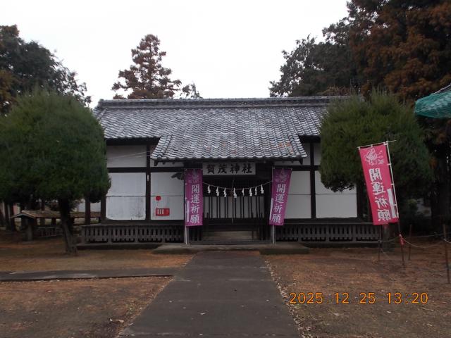 群馬県太田市台之郷町893番地1 賀茂神社の写真2