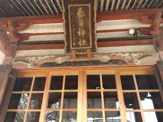 春日神社の参拝記録(🌈かな⛩️さん)