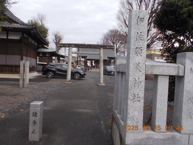 群馬県太田市浜町8番21号 伊佐須美神社の写真3