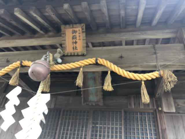 群馬県太田市金山町40番44号 御嶽神社の写真3