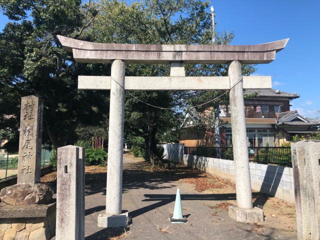 群馬県太田市新田小金井町1112番地 松尾神社の写真2