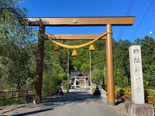 神明宮（大間々神明宮）の参拝記録(みこりんさん)