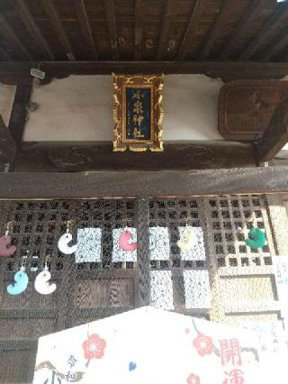 小泉神社の参拝記録(zx14rさん)