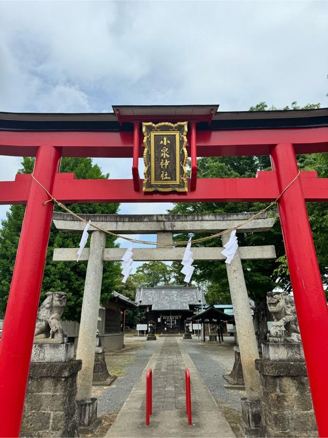 小泉神社の参拝記録2