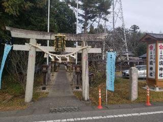 三嶋神社の参拝記録(サヨナラ王子さん)