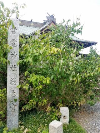 雷電神社の参拝記録(ともさん)