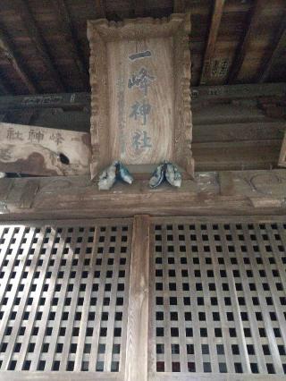 一峯神社の参拝記録(zx14rさん)