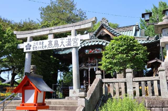 髙鳥神社の参拝記録3