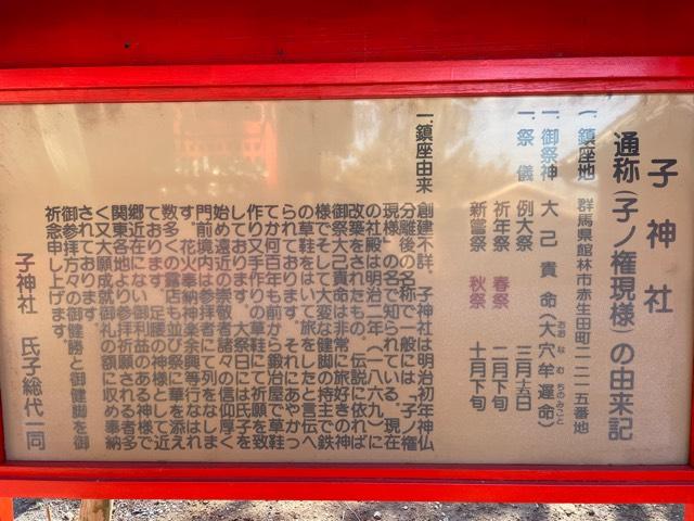 子神社の参拝記録9