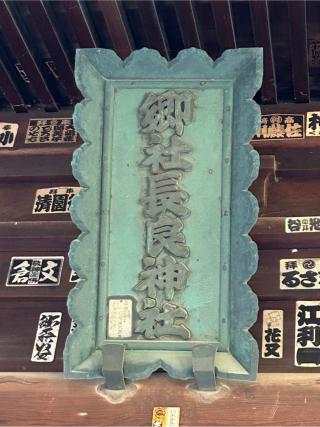 長良神社の参拝記録(こうさん)