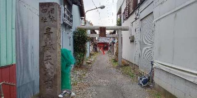 青梅神社の参拝記録1