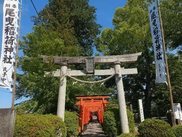 尾曳稲荷神社の参拝記録6