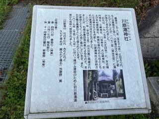 川原湯神社の参拝記録(レモンサワーさん)