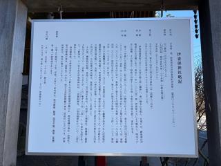 伊香保神社の参拝記録(ミキオさんさん)