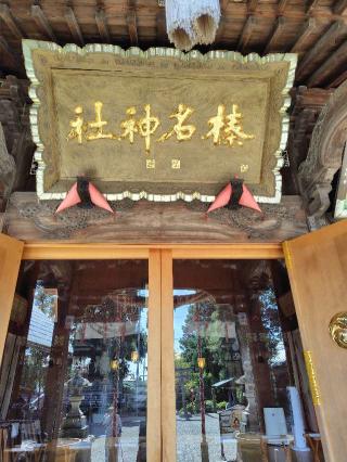 榛名神社の参拝記録(zx14rさん)