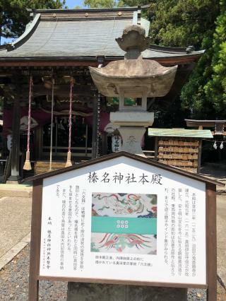 榛名神社の参拝記録(ほーリンさん)