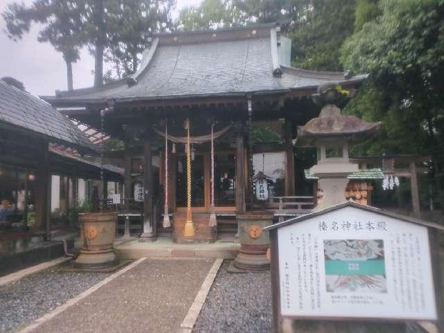 榛名神社の参拝記録7