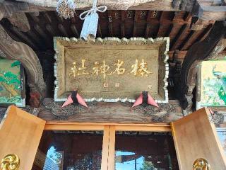 榛名神社の参拝記録(nak55さん)