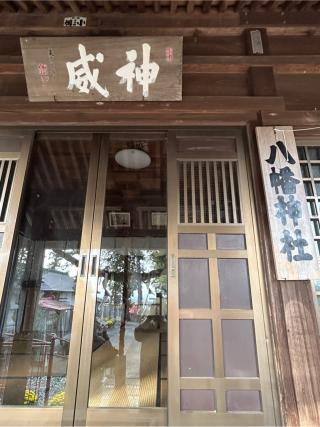 小坂子八幡神社の参拝記録(こうさん)