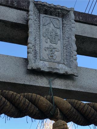 前橋八幡宮の参拝記録(あおさん)