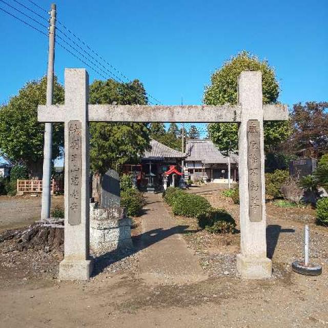 茨城県坂東市弓田388-02 慈光寺の写真4