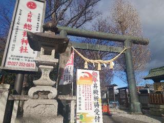 上野總社神社の参拝記録(🐺⛩️🐺さん)