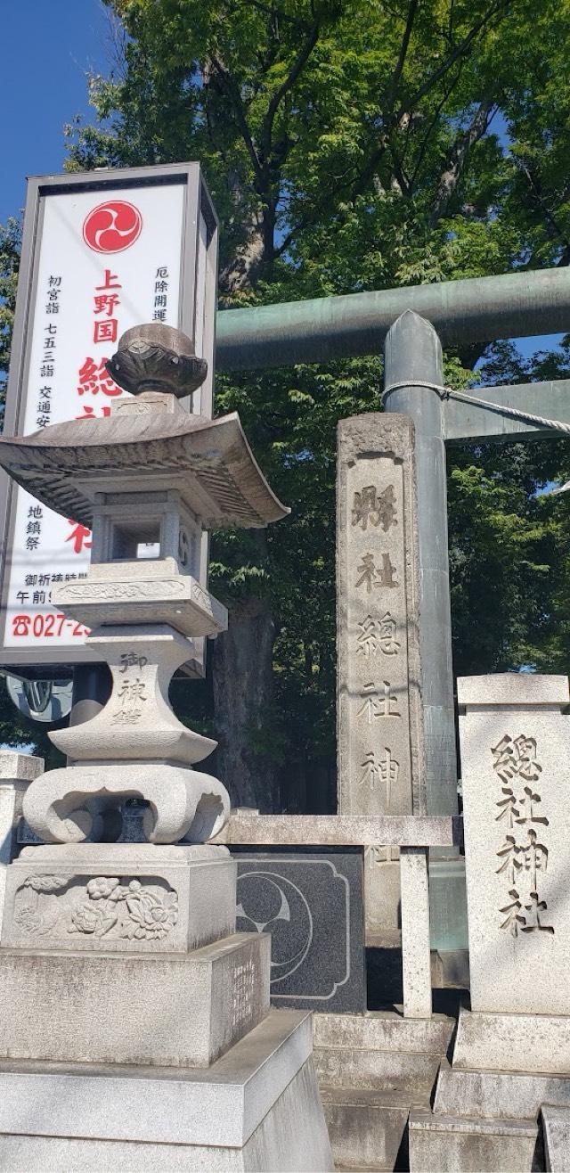 上野總社神社の参拝記録5