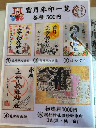 上野總社神社の参拝記録(ゆうさん)