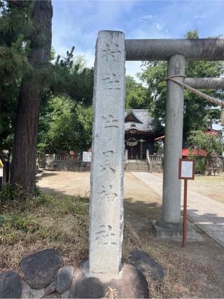 片貝神社の参拝記録(⛩️🎠🐢まめ🐢🎠⛩️さん)