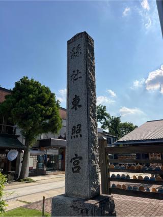 前橋東照宮の参拝記録(⛩️🐍🐢まめ🐢🐍⛩️さん)