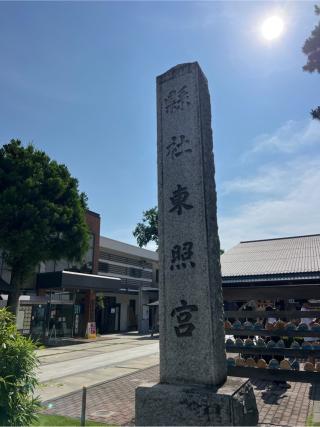 前橋東照宮の参拝記録(⛩️🐍🐢まめ🐢🐍⛩️さん)