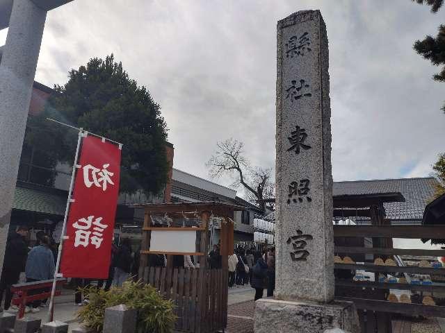 前橋東照宮の参拝記録7