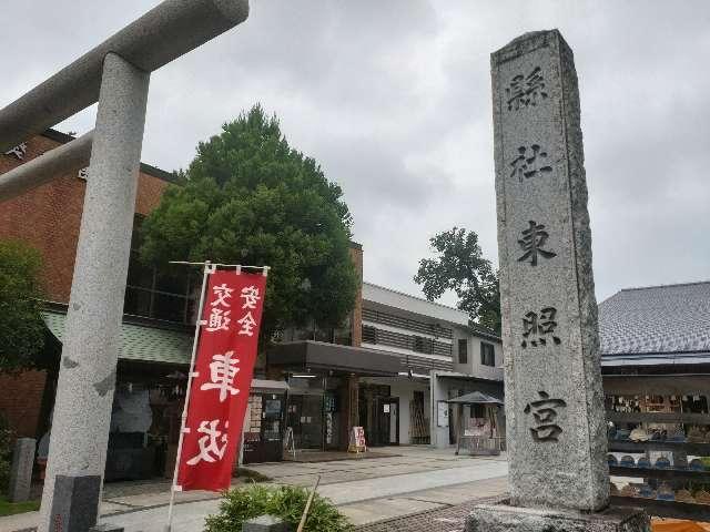 前橋東照宮の参拝記録7