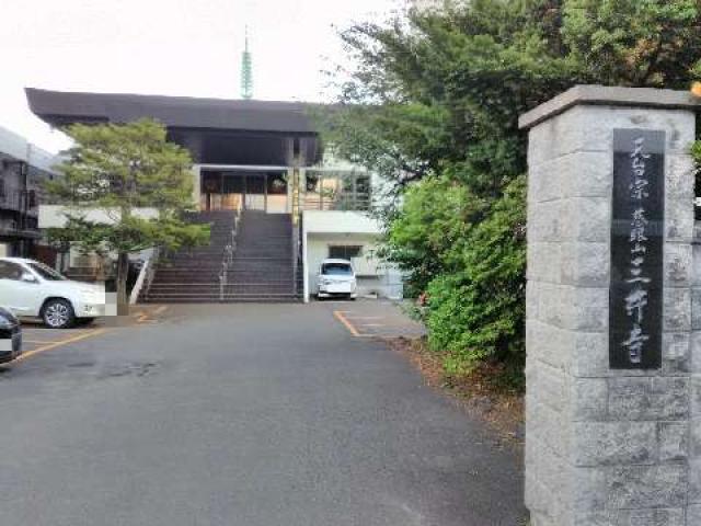 天台三井寺の写真1