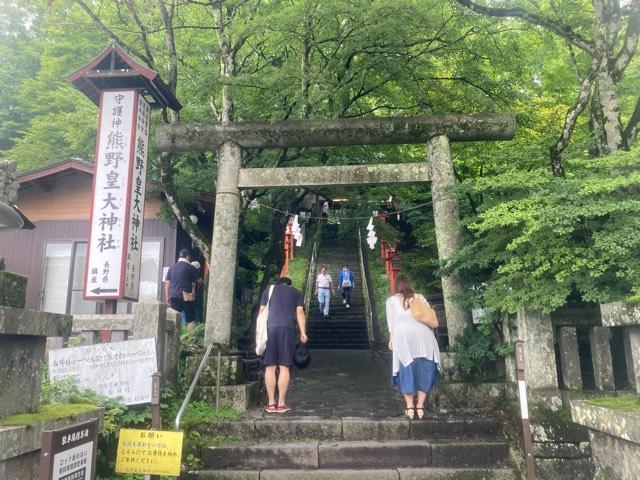 碓氷峠熊野神社の参拝記録9