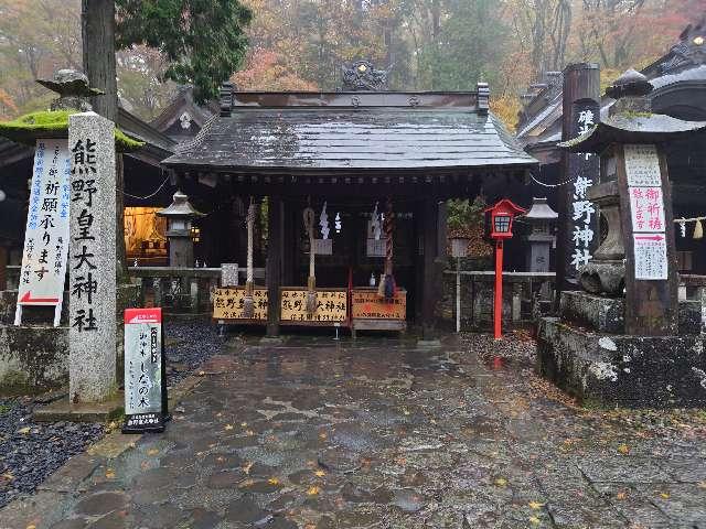 碓氷峠熊野神社の参拝記録6