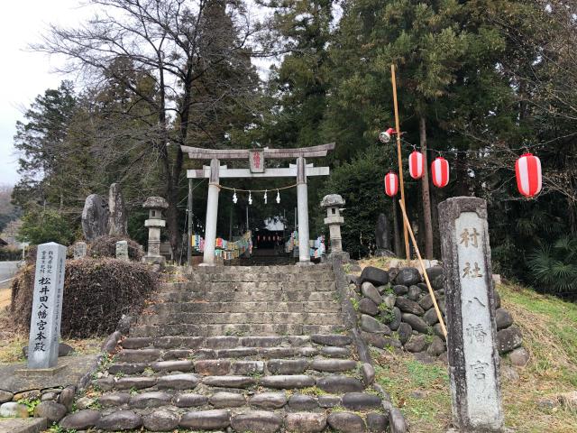 八幡宮の参拝記録3