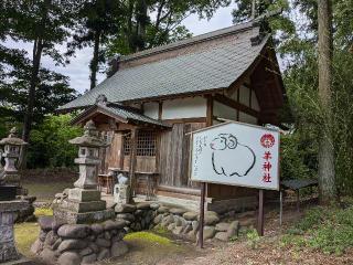 羊神社の参拝記録(はしどいさん)