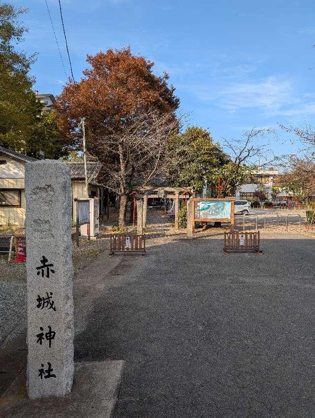 赤城神社の参拝記録1