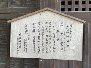 赤城神社の参拝記録(小次郎さん)