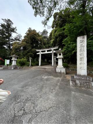 群馬縣護國神社（群馬県護国神社）の参拝記録(こうさん)