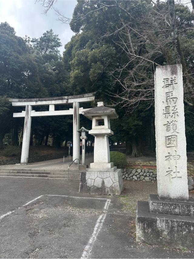 群馬縣護國神社（群馬県護国神社）の参拝記録10