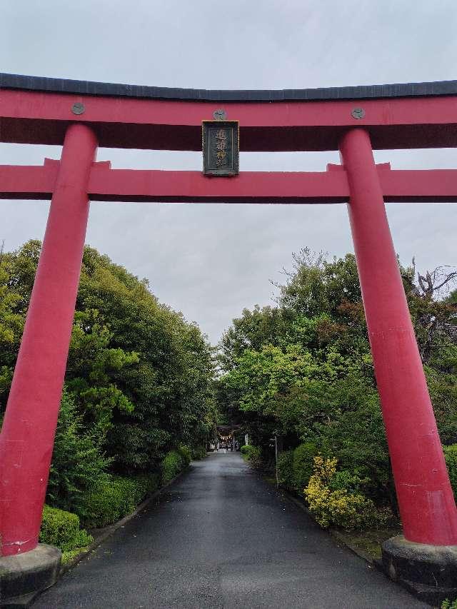 進雄神社の参拝記録7