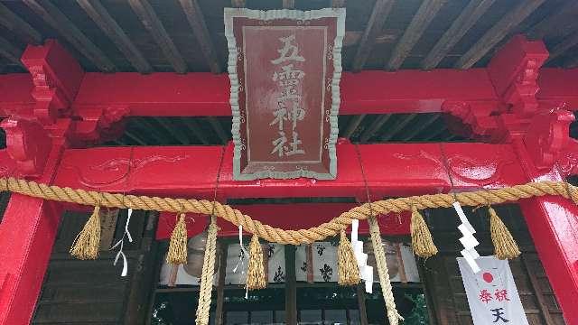 群馬県高崎市貝沢町332番地 五霊神社(五靈神社)の写真5