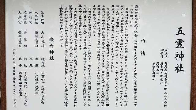 群馬県高崎市貝沢町332番地 五霊神社(五靈神社)の写真9