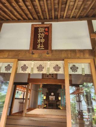 諏訪神社（上中居）の参拝記録(サヨナラ王子さん)