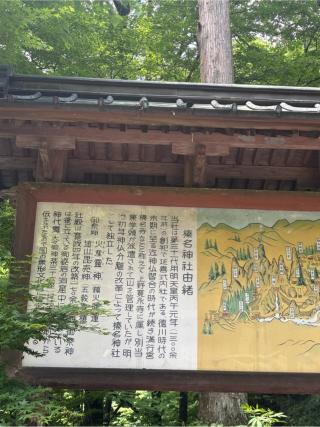 榛名神社の参拝記録(マ　ノ　さん)